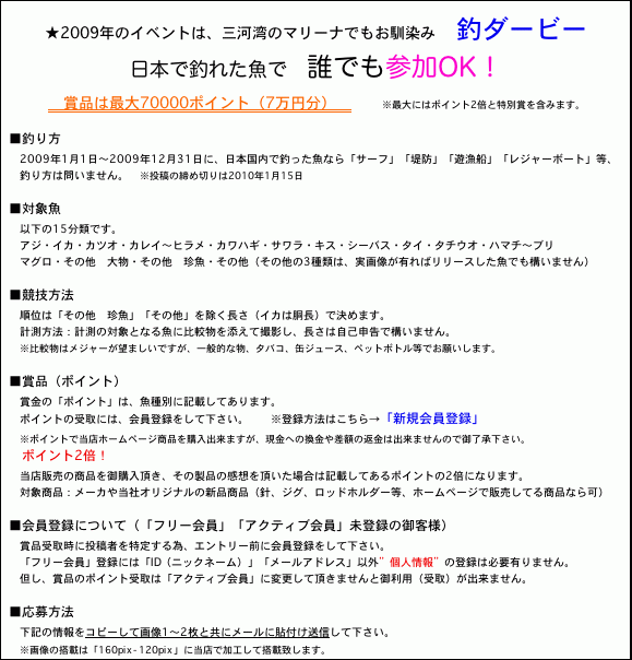 2009釣ダービー
